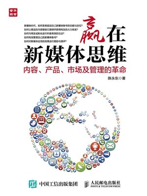 cover image of 赢在新媒体思维